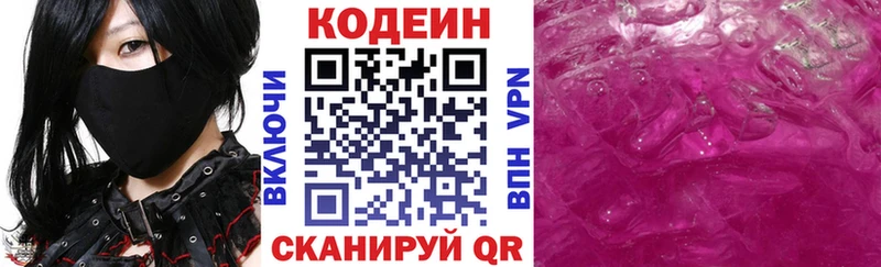 Кодеин напиток Lean (лин)  Купить где  Полесск 