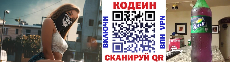 Кодеин Purple Drank Полесск